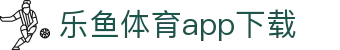 乐鱼体育（LEYU SPORTS）中国官网-官方入口